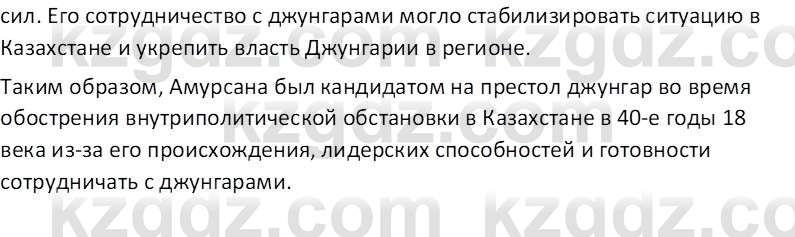 История Казахстана Омарбеков Т. 8 класс 2018 Вопрос 3