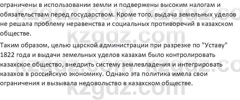 История Казахстана Омарбеков Т. 8 класс 2018 Вопрос 1