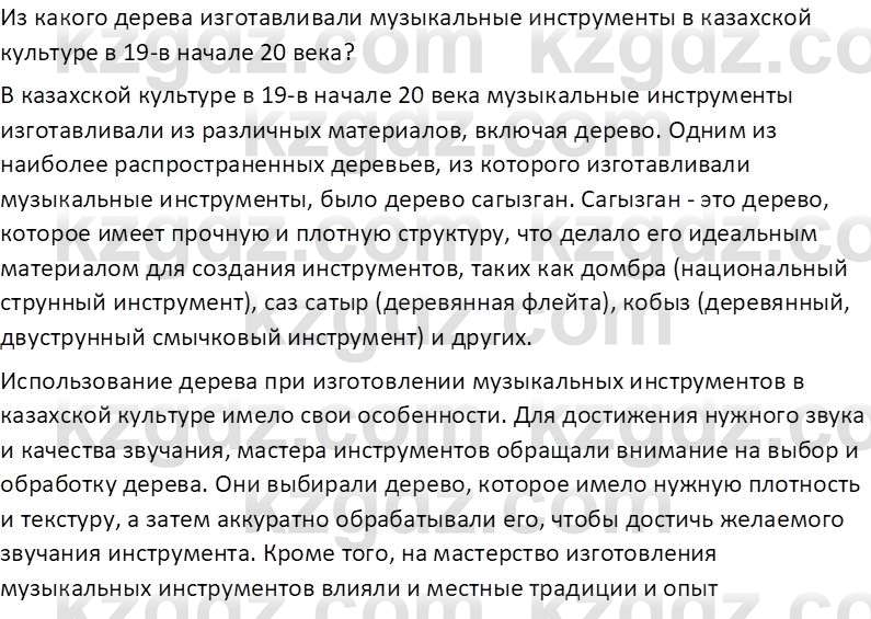 История Казахстана Омарбеков Т. 8 класс 2018 Вопрос 1