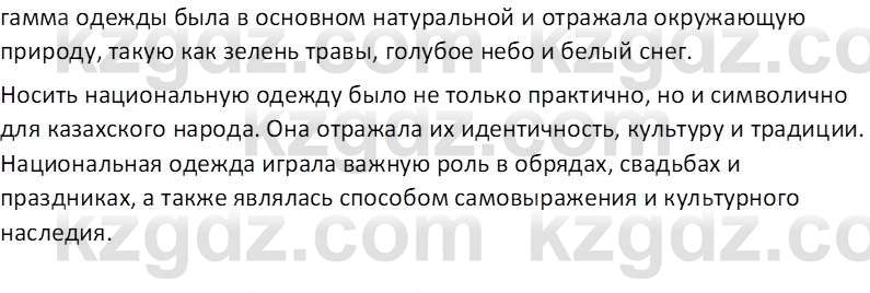 История Казахстана Омарбеков Т. 8 класс 2018 Вопрос 1