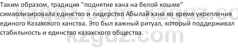 История Казахстана Омарбеков Т. 8 класс 2018 Вопрос 2