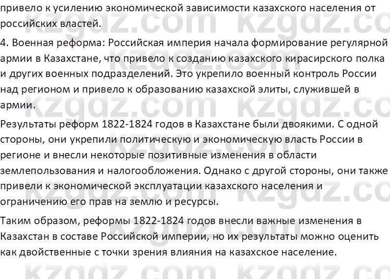 История Казахстана Омарбеков Т. 8 класс 2018 Вопрос 1