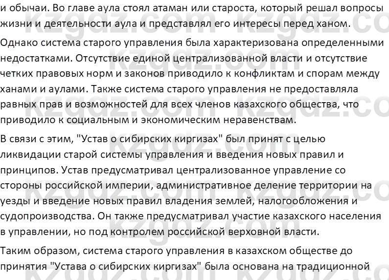 История Казахстана Омарбеков Т. 8 класс 2018 Вопрос 1