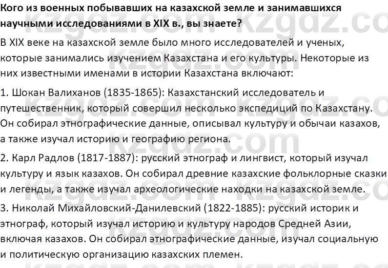 История Казахстана Омарбеков Т. 8 класс 2018 Вопрос 1