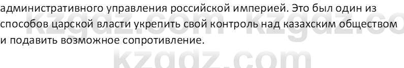 История Казахстана Омарбеков Т. 8 класс 2018 Вопрос 4