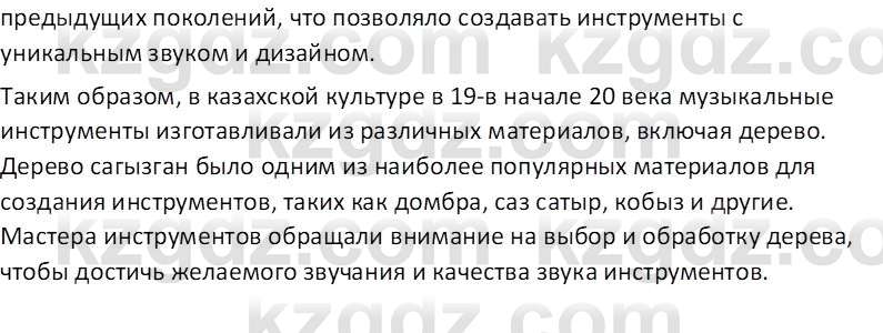 История Казахстана Омарбеков Т. 8 класс 2018 Вопрос 1