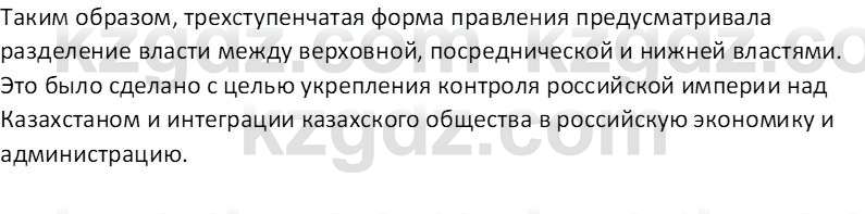 История Казахстана Омарбеков Т. 8 класс 2018 Вопрос 3