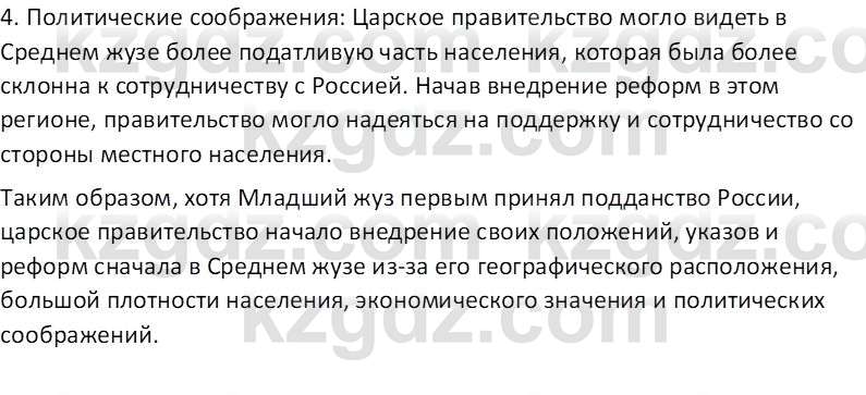 История Казахстана Омарбеков Т. 8 класс 2018 Вопрос 1