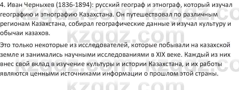 История Казахстана Омарбеков Т. 8 класс 2018 Вопрос 1