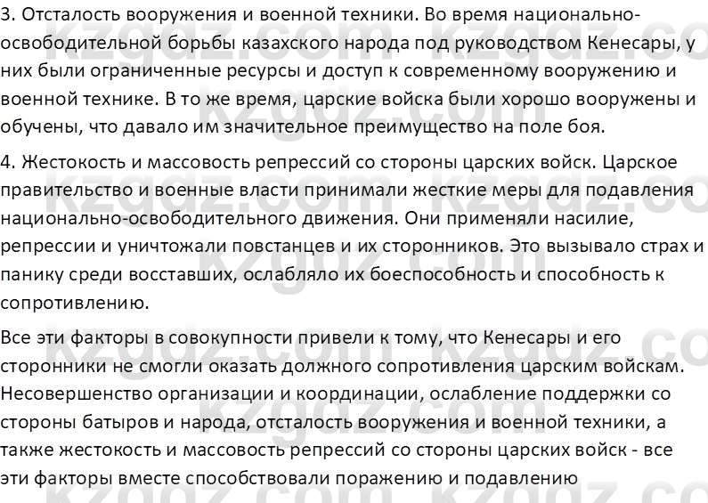 История Казахстана Омарбеков Т. 8 класс 2018 Вопрос 1