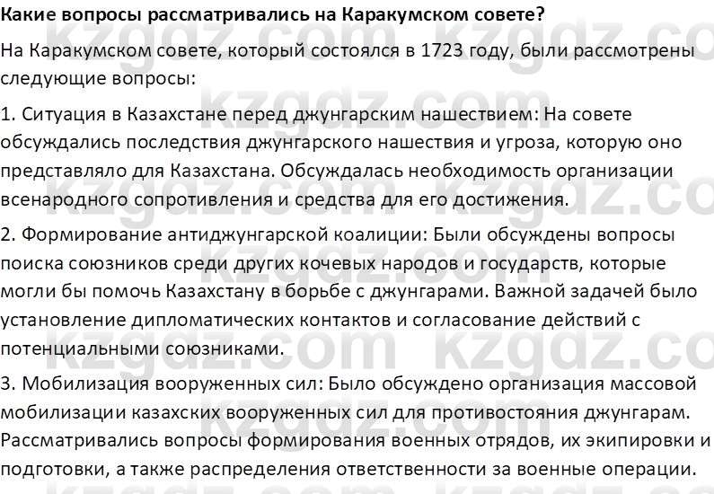 История Казахстана Омарбеков Т. 8 класс 2018 Вопрос 2