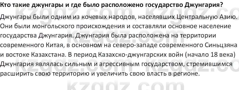 История Казахстана Омарбеков Т. 8 класс 2018 Вопрос 1