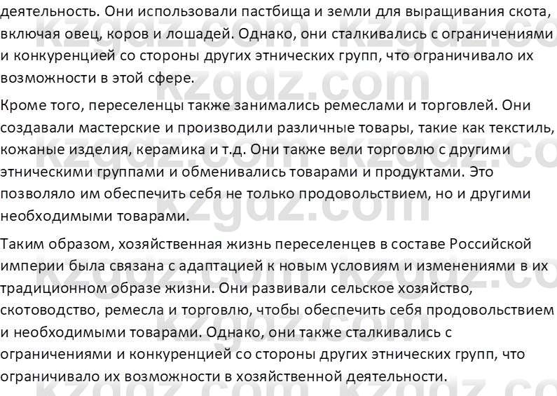 История Казахстана Омарбеков Т. 8 класс 2018 Вопрос 2