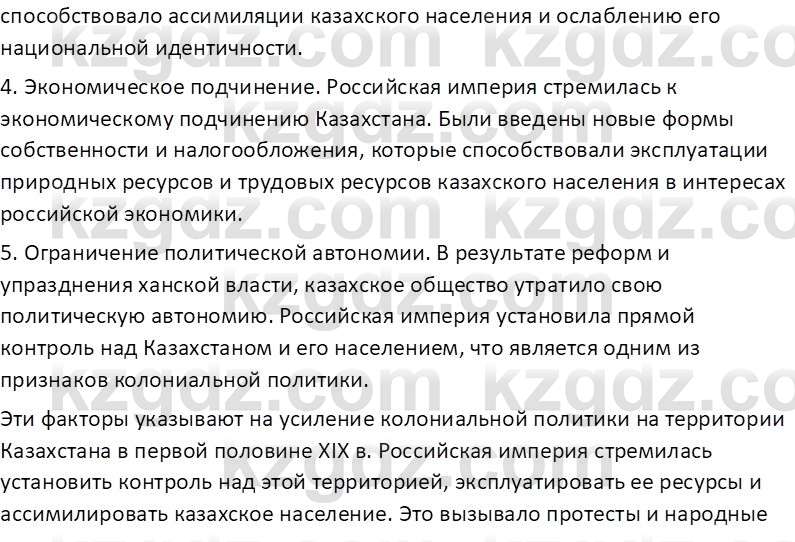 История Казахстана Омарбеков Т. 8 класс 2018 Вопрос 1