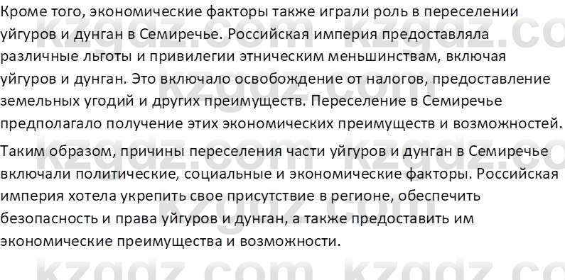 История Казахстана Омарбеков Т. 8 класс 2018 Вопрос 1