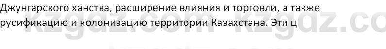 История Казахстана Омарбеков Т. 8 класс 2018 Вопрос 2