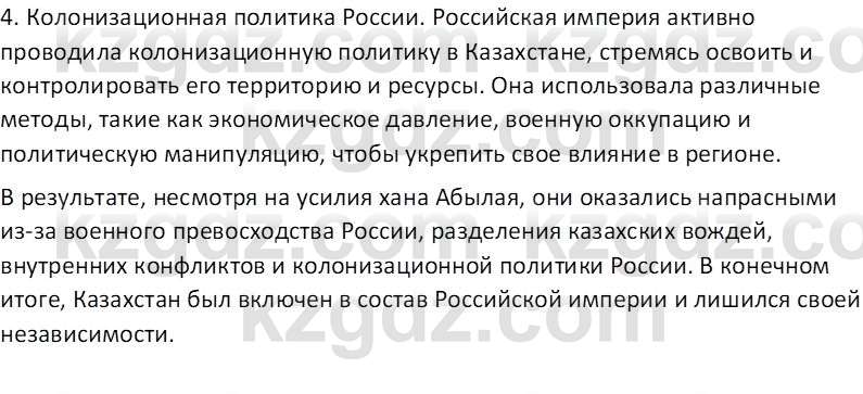 История Казахстана Омарбеков Т. 8 класс 2018 Вопрос 2