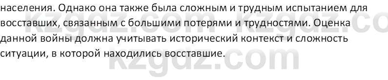 История Казахстана Омарбеков Т. 8 класс 2018 Вопрос 4