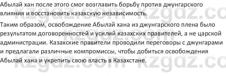 История Казахстана Омарбеков Т. 8 класс 2018 Вопрос 1