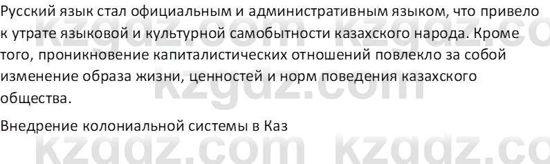 История Казахстана Омарбеков Т. 8 класс 2018 Вопрос 1