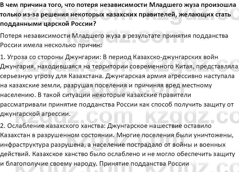 История Казахстана Омарбеков Т. 8 класс 2018 Вопрос 2