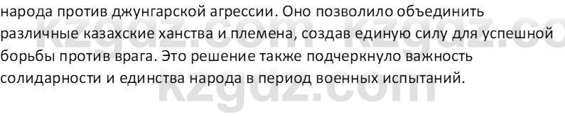 История Казахстана Омарбеков Т. 8 класс 2018 Вопрос 2