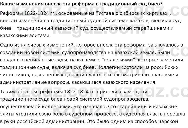 История Казахстана Омарбеков Т. 8 класс 2018 Вопрос 2