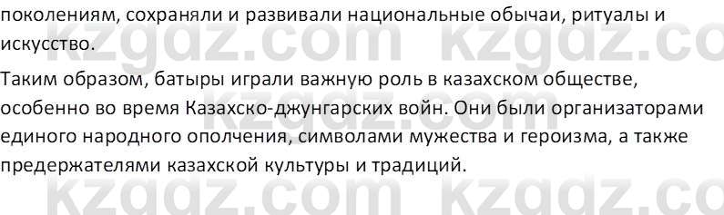 История Казахстана Кабульдинов З.Е. 8 класс 2018 Вопрос 1