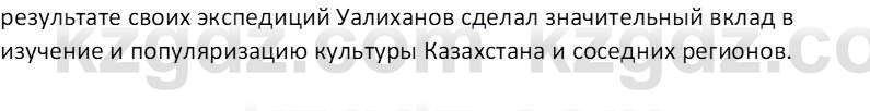 История Казахстана Кабульдинов З.Е. 8 класс 2018 Вопрос 3