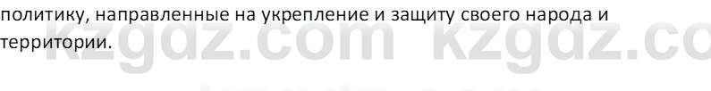 История Казахстана Кабульдинов З.Е. 8 класс 2018 Вопрос 1