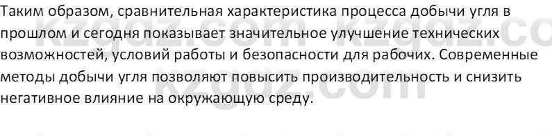 История Казахстана Кабульдинов З.Е. 8 класс 2018 Вопрос 1