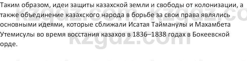 История Казахстана Кабульдинов З.Е. 8 класс 2018 Вопрос 1