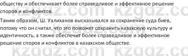 История Казахстана Кабульдинов З.Е. 8 класс 2018 Вопрос 1