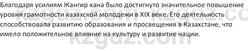 История Казахстана Кабульдинов З.Е. 8 класс 2018 Вопрос 1