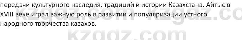 История Казахстана Кабульдинов З.Е. 8 класс 2018 Вопрос 3