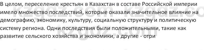 История Казахстана Кабульдинов З.Е. 8 класс 2018 Вопрос 3