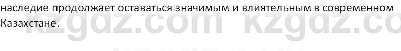 История Казахстана Кабульдинов З.Е. 8 класс 2018 Вопрос 4