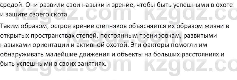 История Казахстана Кабульдинов З.Е. 8 класс 2018 Вопрос 1