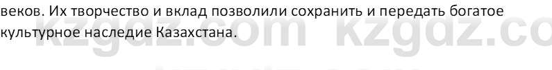 История Казахстана Кабульдинов З.Е. 8 класс 2018 Вопрос 3