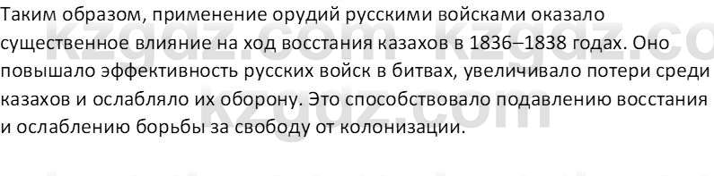 История Казахстана Кабульдинов З.Е. 8 класс 2018 Вопрос 2