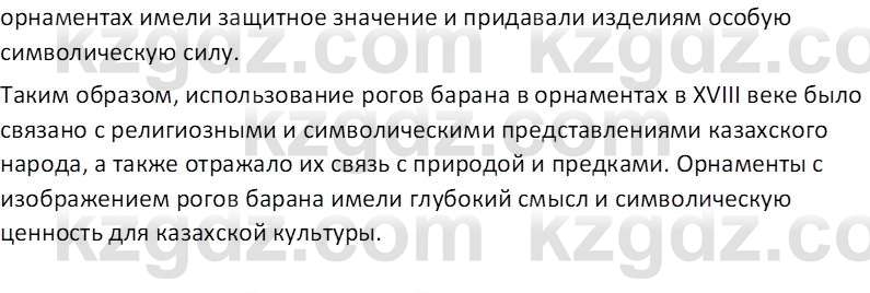 История Казахстана Кабульдинов З.Е. 8 класс 2018 Вопрос 1