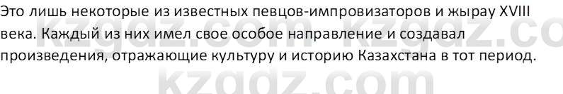 История Казахстана Кабульдинов З.Е. 8 класс 2018 Вопрос 1