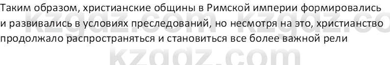 Всемирная история Тулебаев Т.А. 5 класс 2017 Вопрос 21