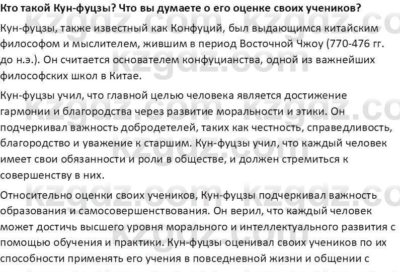 Всемирная история Тулебаев Т.А. 5 класс 2017 Вопрос 51