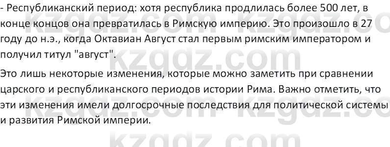 Всемирная история Тулебаев Т.А. 5 класс 2017 Вопрос 21