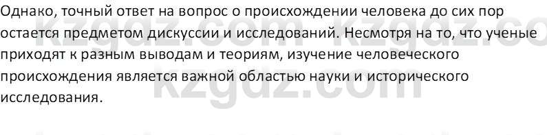 Всемирная история Тулебаев Т.А. 5 класс 2017 Вопрос 1