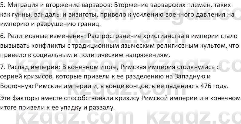 Всемирная история Тулебаев Т.А. 5 класс 2017 Вопрос 61