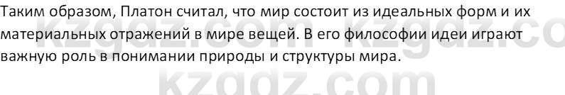 Всемирная история Тулебаев Т.А. 5 класс 2017 Вопрос 51