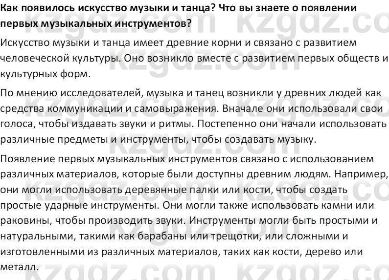 Всемирная история Тулебаев Т.А. 5 класс 2017 Вопрос 17