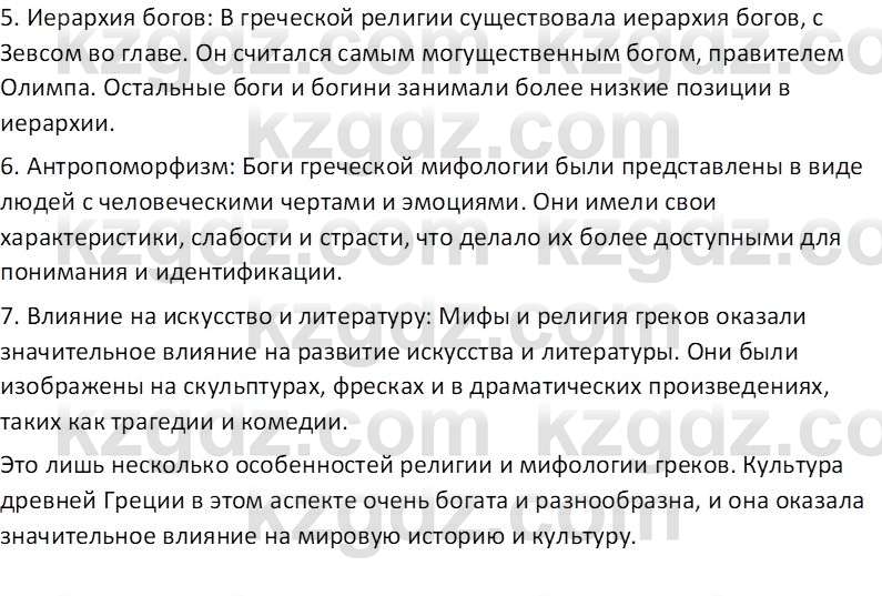 Всемирная история Тулебаев Т.А. 5 класс 2017 Вопрос 4